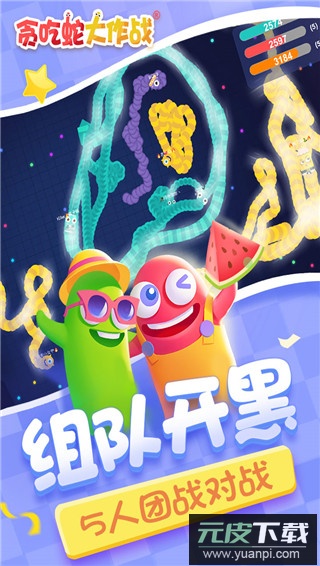 贪吃蛇大作战最新版截图4