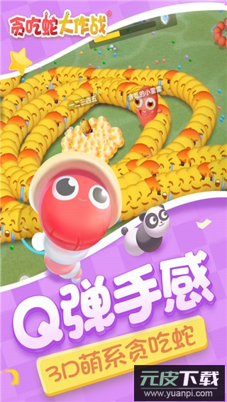 贪吃蛇大作战最新版截图5