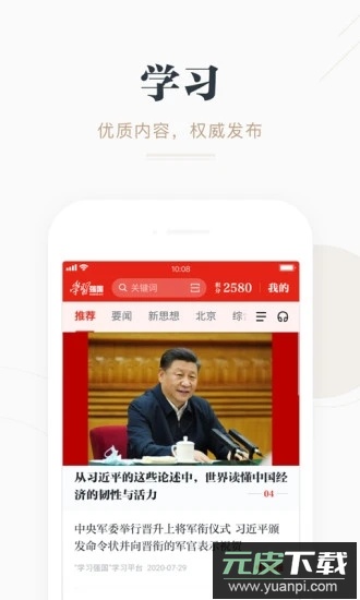强国平台app官方免费版截图1