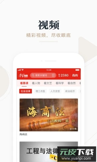 强国平台app官方免费版截图4