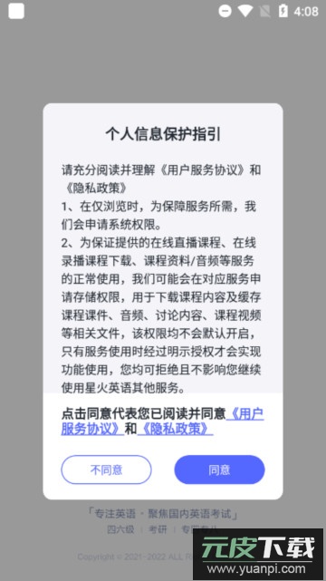星火英语四级算分器app官方版截图1