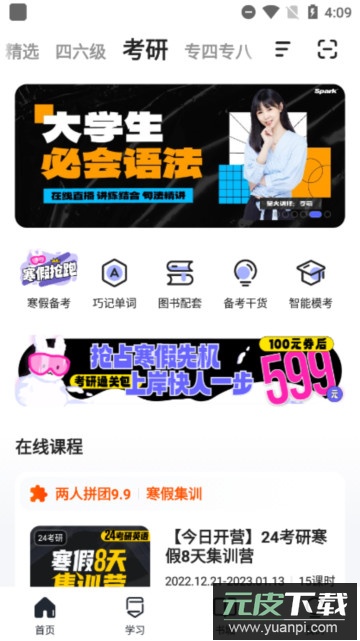 星火英语四级算分器app官方版截图4