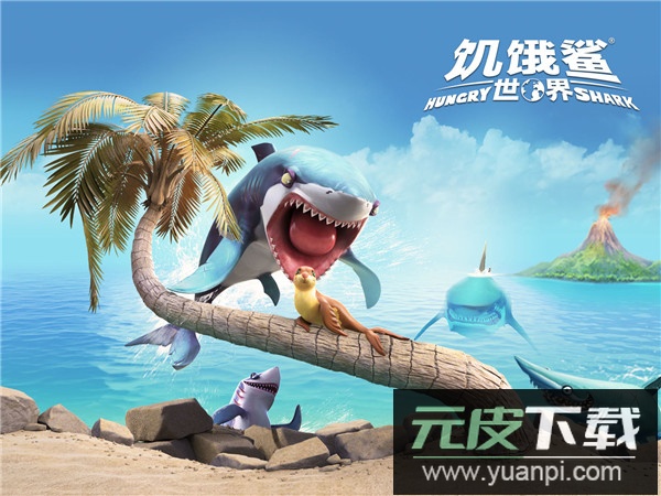 饥饿鲨世界官方版截图2