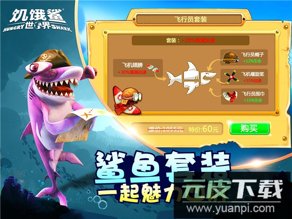 饥饿鲨世界官方版截图3