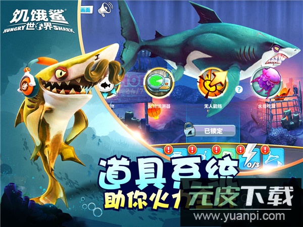饥饿鲨世界官方版截图5