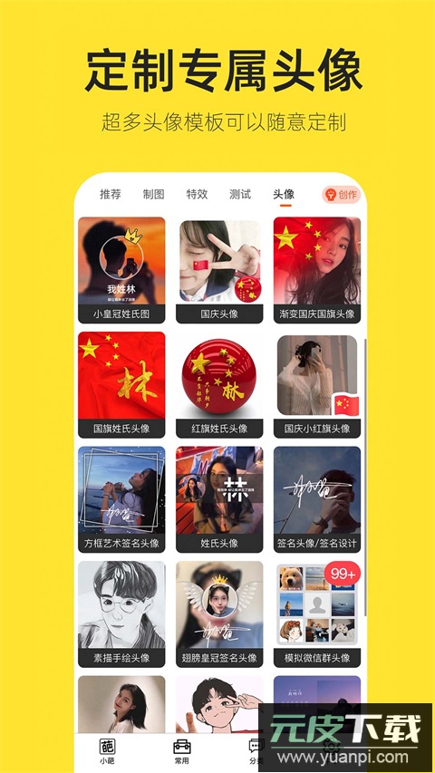 趣味生成器免费版(嗨小葩)截图1