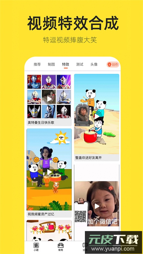 趣味生成器免费版(嗨小葩)截图2