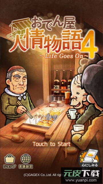 深夜关东煮免广告版截图4