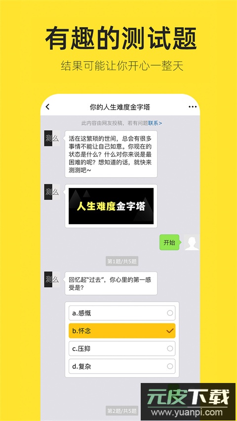 趣味生成器王者p图app(嗨小葩)截图2