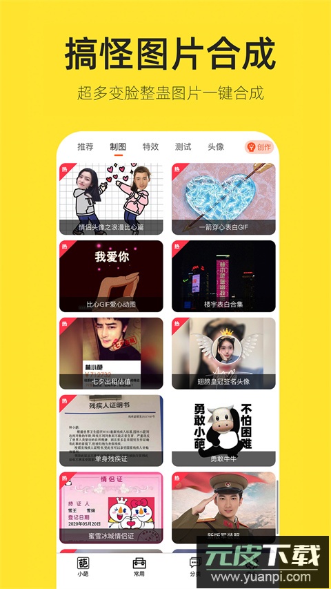 趣味生成器王者p图app(嗨小葩)截图5