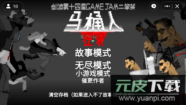 马桶人逆袭截图1