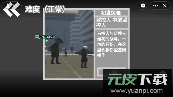 马桶人逆袭截图2