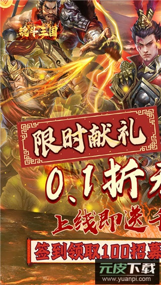 魂斗三国手游官方正版截图1