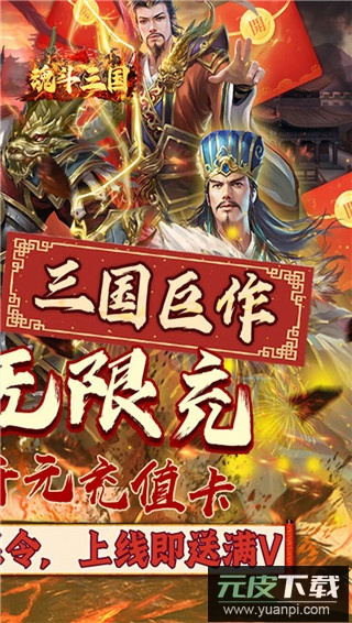 魂斗三国手游官方正版截图2