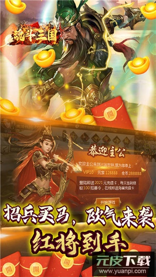 魂斗三国手游官方正版截图3