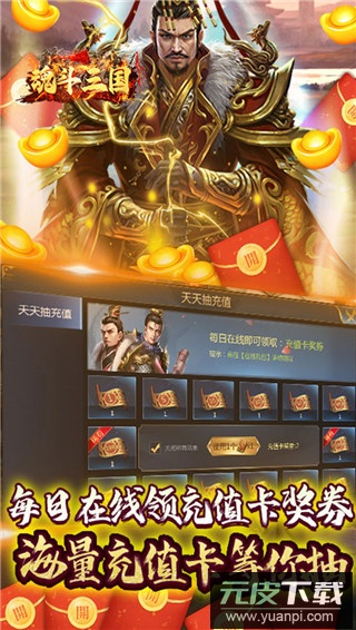 魂斗三国手游官方正版截图4