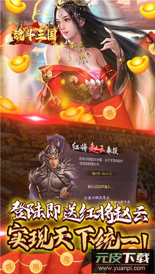 魂斗三国手游官方正版截图5