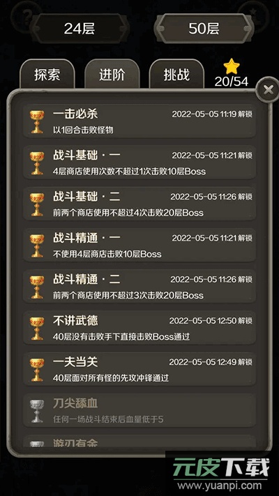 魔塔24层中文版截图2