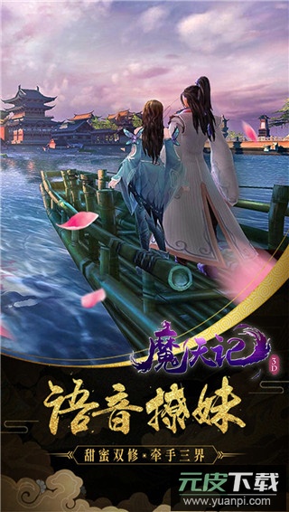 魔天记3D果盘版截图2