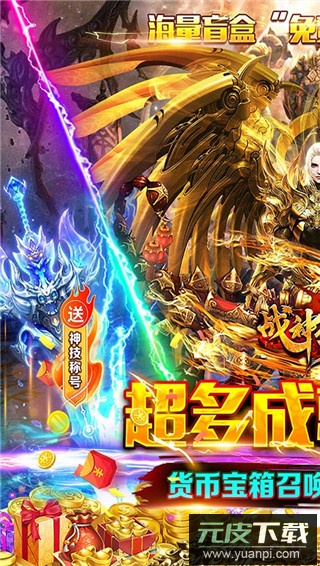 战神霸域手游官方版截图1