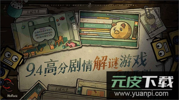 房间的秘密2截图1