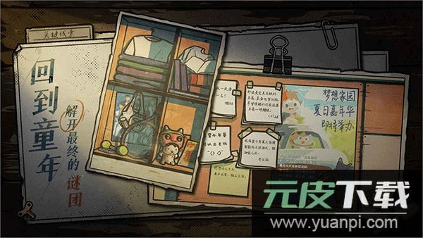 房间的秘密2截图2