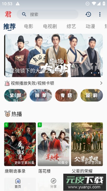 君离影视app安卓版截图3