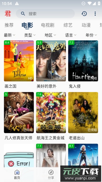 君离影视app安卓版截图4