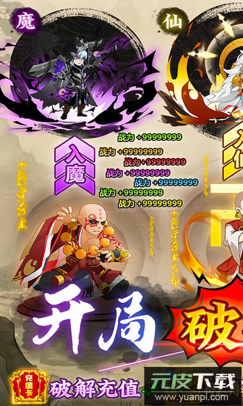 仙宫战纪官方正版截图1