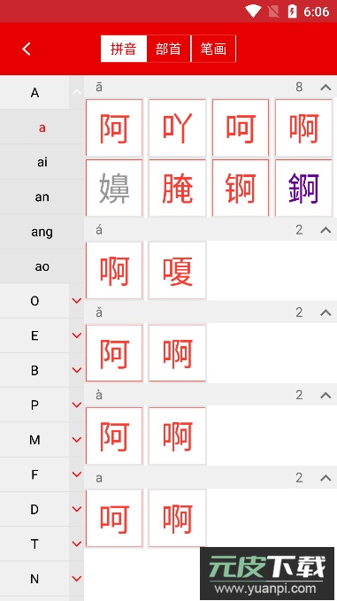 现代汉语字典app官方版截图1