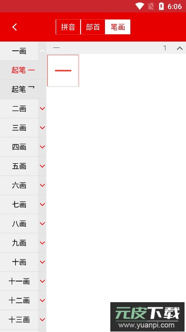 现代汉语字典app官方版截图4