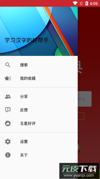 现代汉语字典app官方版截图5