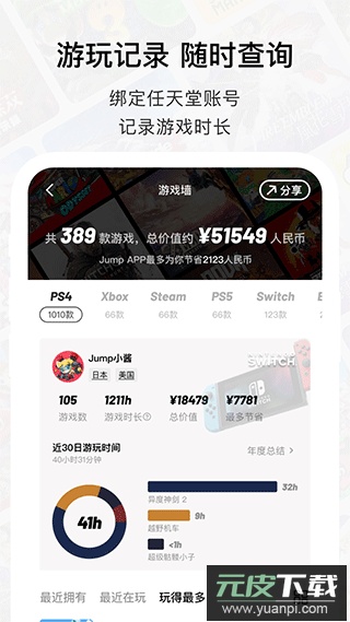 Jump游戏商城截图5