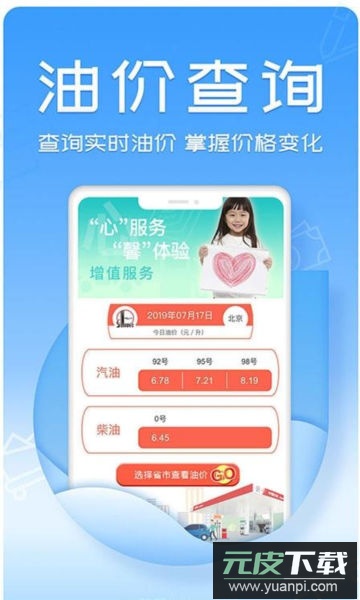 油中感谢app官方版截图2