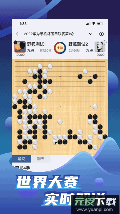 野狐围棋手机版官方版截图1