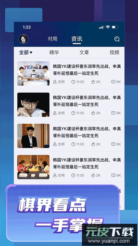 野狐围棋手机版官方版截图2