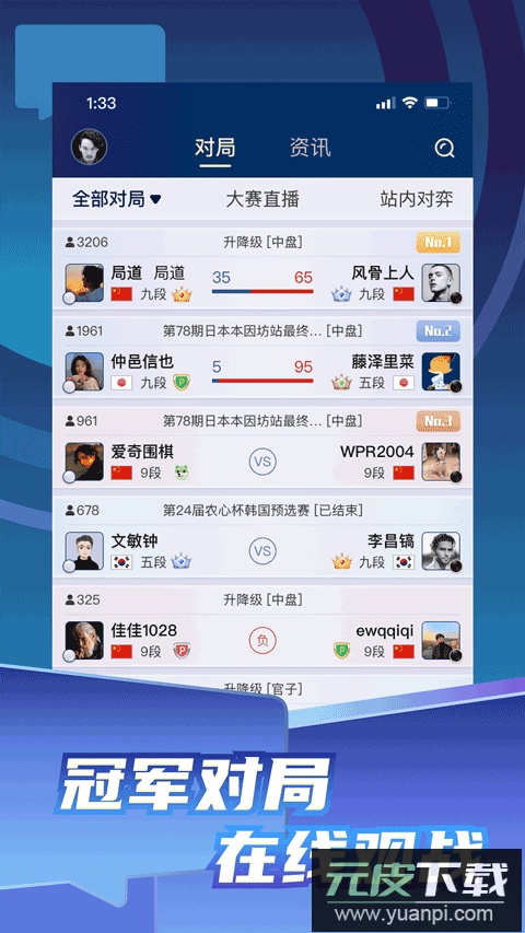 野狐围棋手机版官方版截图3