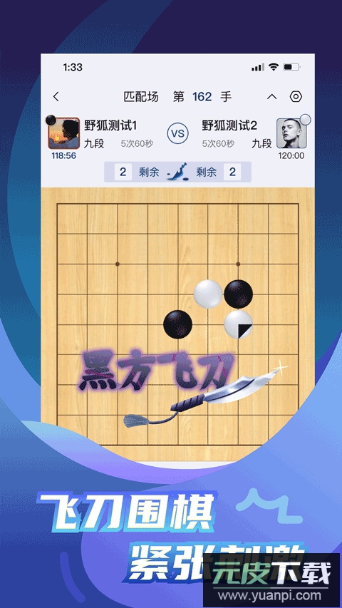 野狐围棋手机版官方版截图4