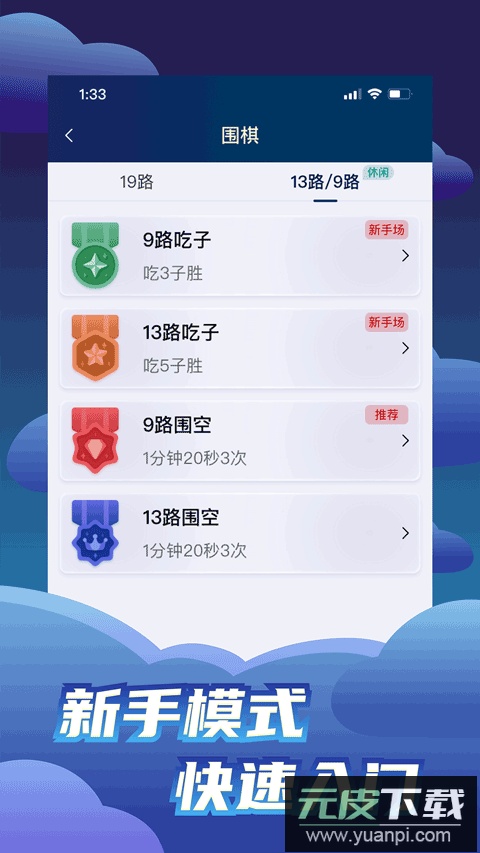 野狐围棋手机版官方版截图5