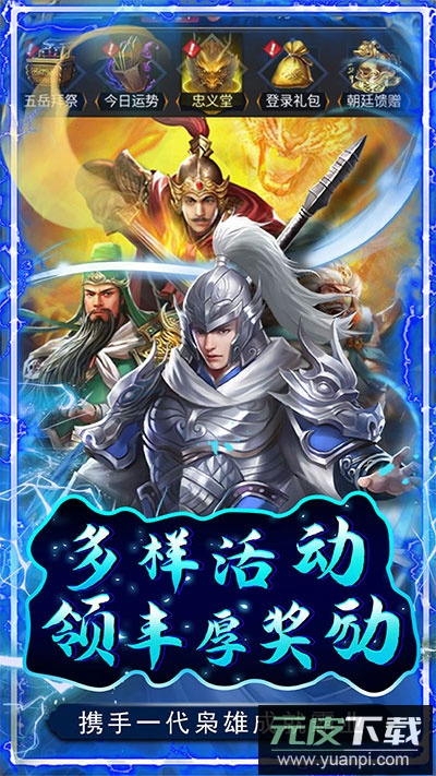 铁索连环手游变态版截图3