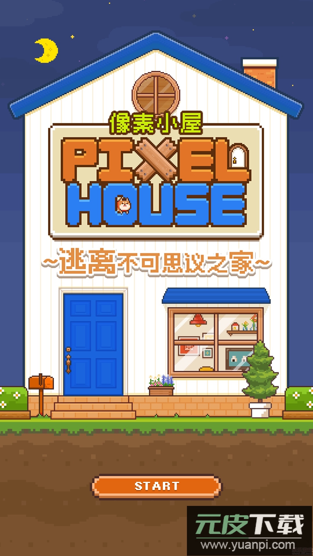 像素小屋安卓版截图3