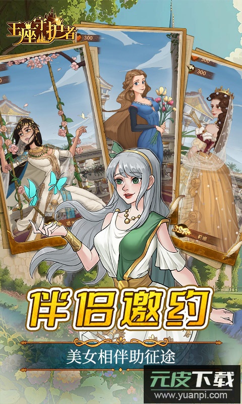 王座守护者0.1折版截图3