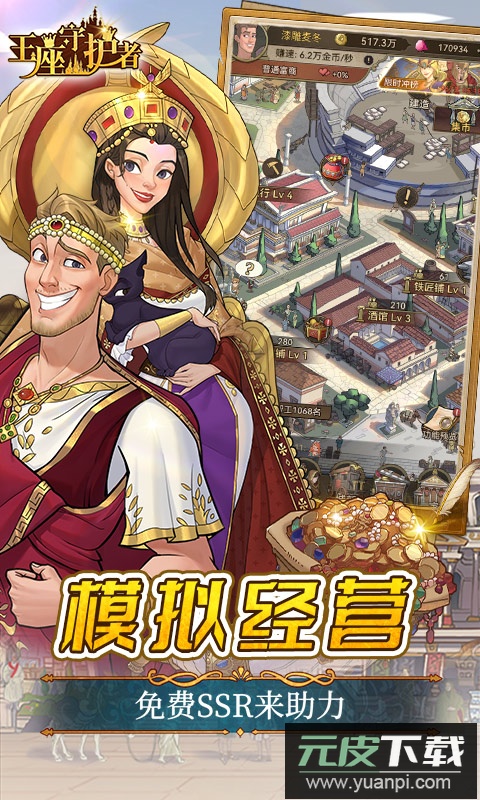 王座守护者0.1折版截图4