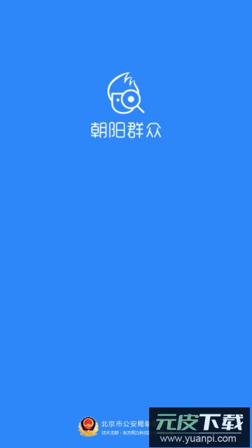 朝阳群众app官方版截图1