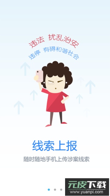 朝阳群众app官方版截图4