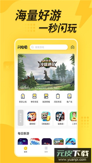 闪电龟app截图1