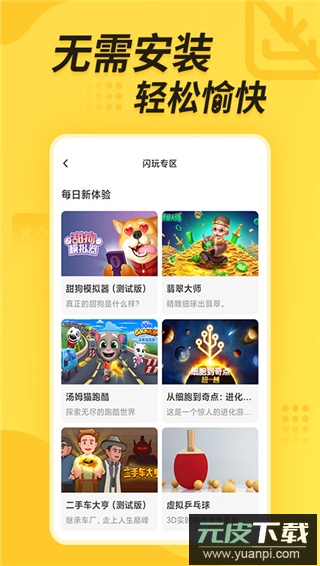 闪电龟app截图5