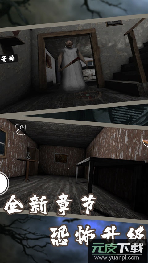 恐怖奶奶7手游中文版截图1