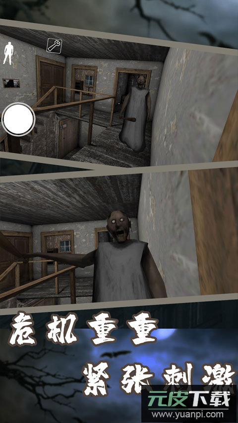 恐怖奶奶7手游中文版截图3