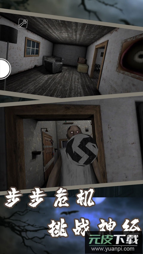 恐怖奶奶7手游中文版截图4